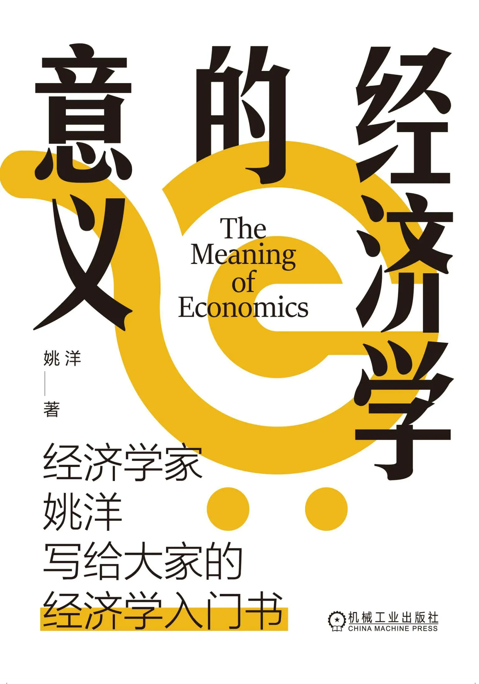 【书籍】经济学的意义 格式epub mobi azw3 pdf mp3