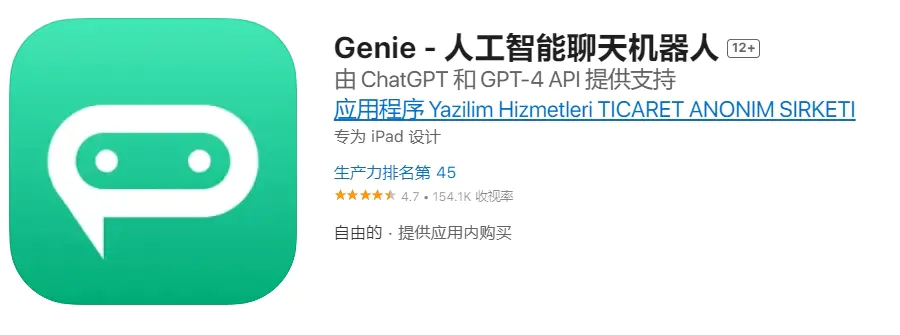 【苹果】Genie – 人工智能聊天机器人
